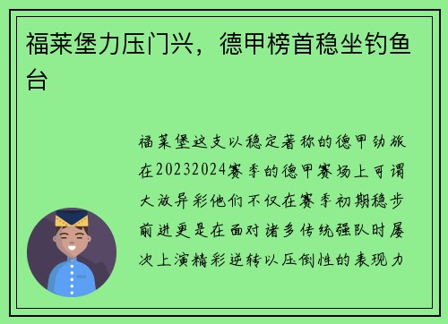 福莱堡力压门兴，德甲榜首稳坐钓鱼台