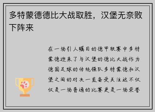 多特蒙德德比大战取胜，汉堡无奈败下阵来