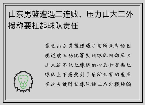 山东男篮遭遇三连败，压力山大三外援称要扛起球队责任