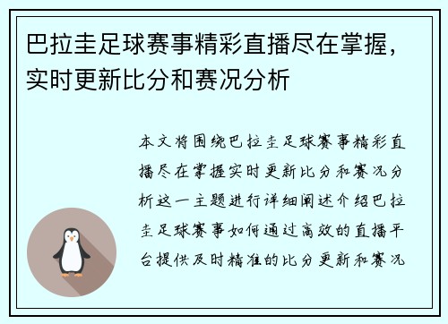 巴拉圭足球赛事精彩直播尽在掌握，实时更新比分和赛况分析
