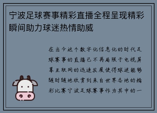 宁波足球赛事精彩直播全程呈现精彩瞬间助力球迷热情助威